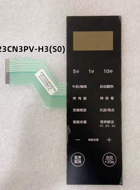 格兰仕微波炉G80F23CN3PV-H3(S0)薄膜开关 控制面板原厂 触摸按键