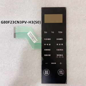 格兰仕微波炉G80F23CN3PV-H3(S0)薄膜开关 控制面板原厂 触摸按键