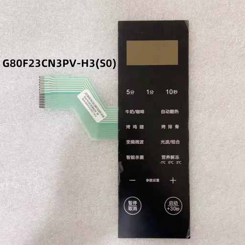 格兰仕微波炉G80F23CN3PV-H3(S0)薄膜开关 控制面板原厂 触摸按键