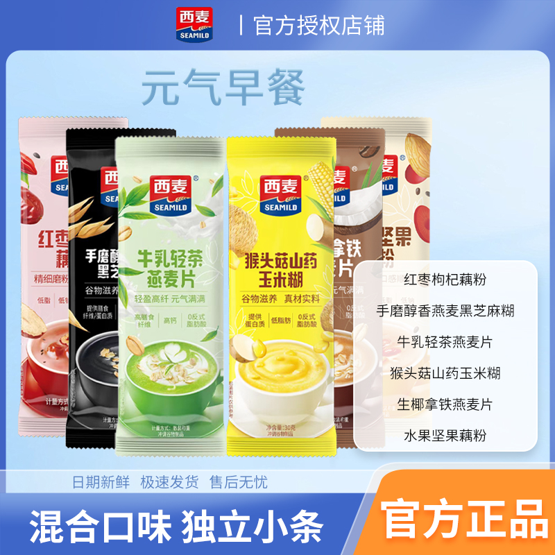 西麦燕麦片35g散称早餐冲泡即食