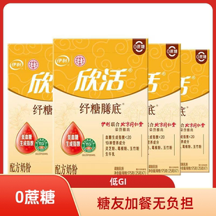 伊利纾糖膳底奶粉175g盒25g中老年低GI糖尿人控糖配方0蔗糖牛奶粉