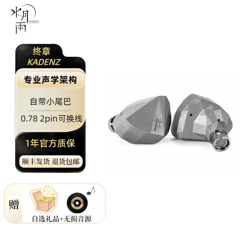 【顺丰现货】水月雨终章KADENZ钻石镀层旗舰级动圈HiFi耳机Typec