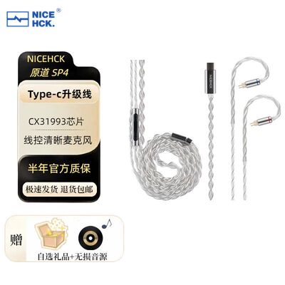 原道YUANDAO SP4 Type-C带麦解码hifi耳机升级线控0.78麦克风线