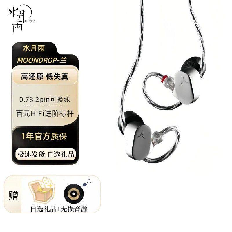 水月雨兰LAN 高还原低失真可换线入耳式耳机,影音电器,有线HIFI耳机,淘宝优惠券,粉丝福利购,淘宝优惠卷