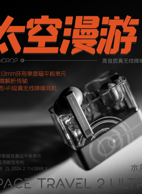 【春节正常发】MOONDROP/水月雨 太空漫游2U主动降噪蓝牙6.0