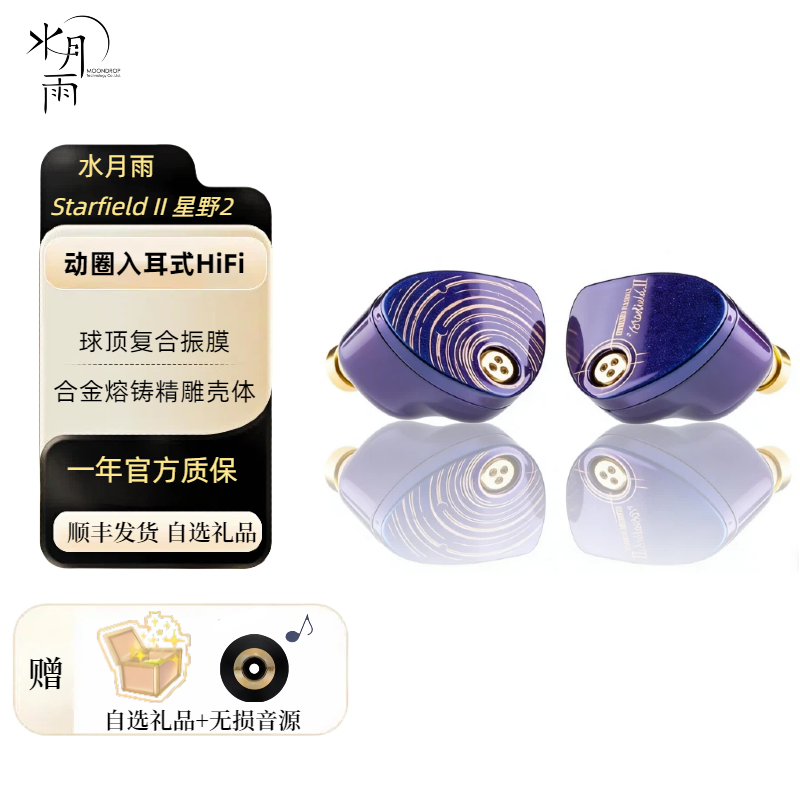 MOONDROP/水月雨 星野2 新款 新品全面升级HIFI有线耳机蓝紫变色,影音电器,有线HIFI耳机,淘宝优惠券,粉丝福利购,淘宝优惠卷