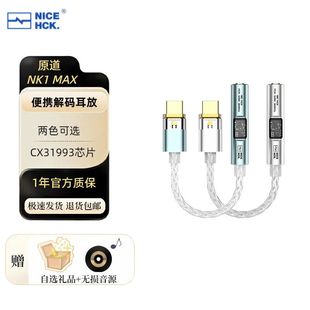 NICEHCK原道NK1 MAX解码耳放小尾巴hifi音质cx31993双芯片转接线