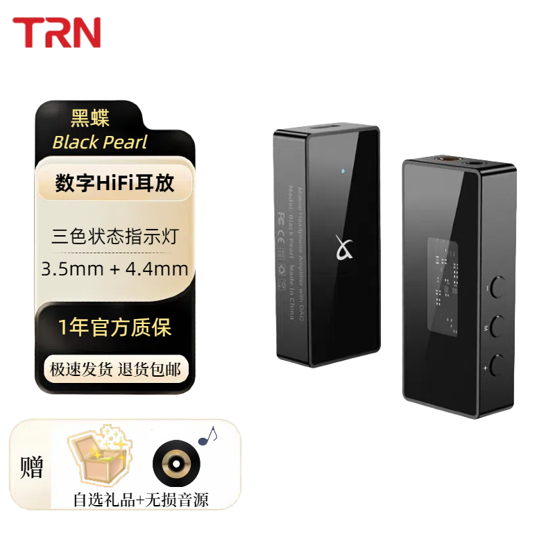 TRN黑蝶无损解码耳放转接线音频放大器HiFi小尾巴手机便携解码器
