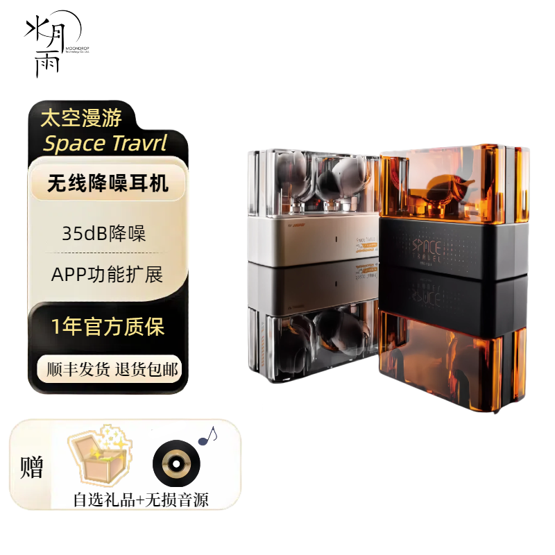 水月雨太空漫游智能真无线主动降噪耳机游戏蓝牙HiFi入耳式长续航