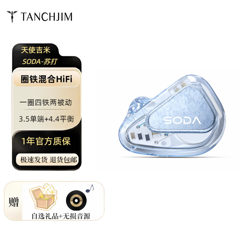 TANCHJIM天使吉米SODA苏打1圈4铁2被动单元监听耳返HIFI有线耳机