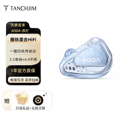 TANCHJIM天使吉米SODA苏打1圈4铁2被动单元监听耳返HIFI有线耳机