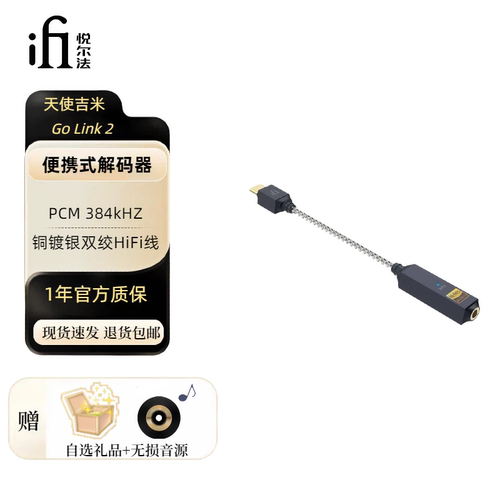 iFi/悦尔法 GO link 2 Hi-Res USB