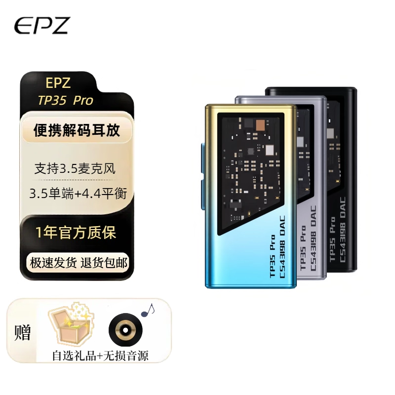 EPZ TP35 Pro iPhone苹果安卓TypeC手机小尾巴 4.4平衡解码耳放