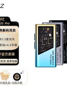 EPZ TP35 Pro iPhone苹果安卓TypeC手机小尾巴 4.4平衡解码耳放