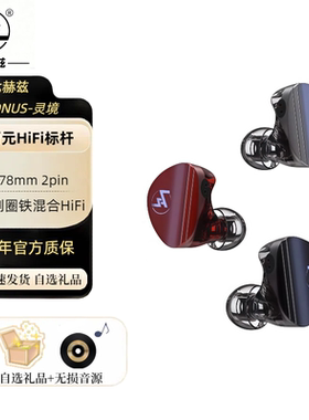 七赫兹灵境圈铁耳机SONUS有线hifi耳机游戏入耳式耳机7hz7赫兹