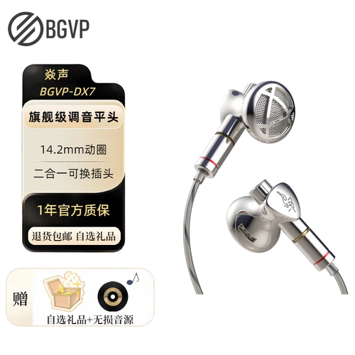 BGVP DX7 动圈金属挂耳式平头塞高音质强解析发烧级HIFI有线耳机