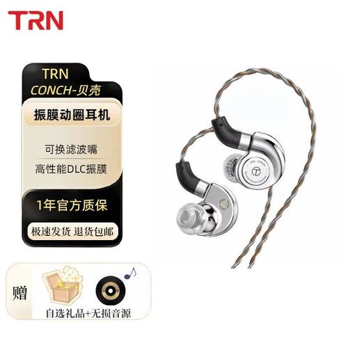 TRN海螺有线入耳式动圈耳机DLC振膜类钻石hifi高音质游戏音乐耳塞