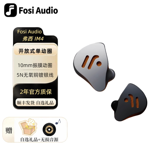 Fosi Audio弗西IM4有线HIFI耳机入耳开放式动圈音乐游戏耳塞可换
