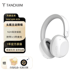 TANCHJIM天使吉米RITA主动降噪HIFI头戴无线蓝牙耳机游戏电竞带麦