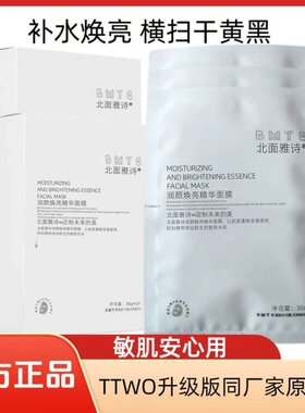 TTWO燕窝面膜升级款北面雅诗精华面膜焕白补水保湿提亮肤色