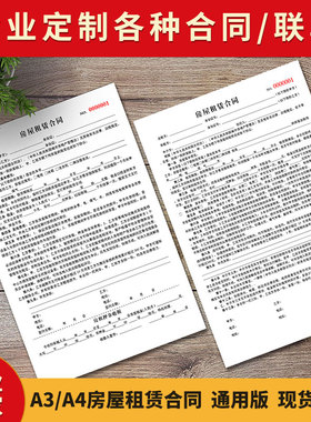 定制租车收据房屋租赁租房合同定做A4二三联协议联单印刷制作包邮