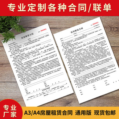 租车房屋二三联印刷制作包邮收据