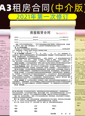 定制房屋租赁租房合同定做A4二三联协议联单租车收据印刷制作包邮