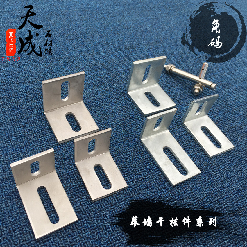 厂家直销幕墙石材干挂件瓷砖干挂件角码镀锌不锈钢可订做在类目 五金/工具, 紧固件, 其它紧固件中 - 来自Buy2taobao.com提供专业的淘宝代购服务