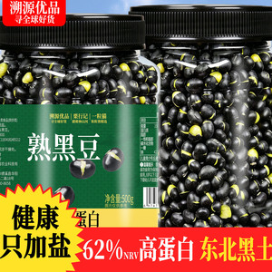 【绿芯高蛋白】500g即食熟黑豆盐炒香酥原香坚果炒货孕妇零