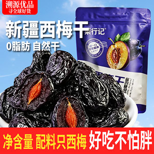【正宗喀什原产】纯西梅干新疆特产无添加剂0脂肪孕妇果干零食