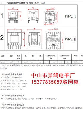 PQ2620立式/卧式变压器 贴片高频变压器