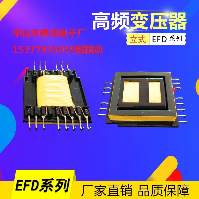 EFD8EFD10EFD12EFD13EFD15EFD16EFD19EFD20EFD23EFD25贴片变压器