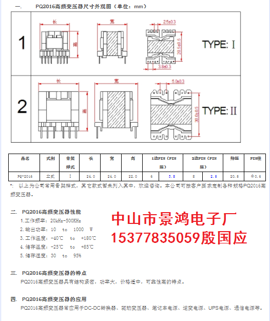 PQ2016立式/卧式变压器 贴片高频变压器