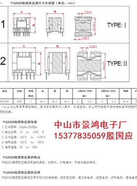 PQ2020立式/卧式变压器 贴片高频变压器