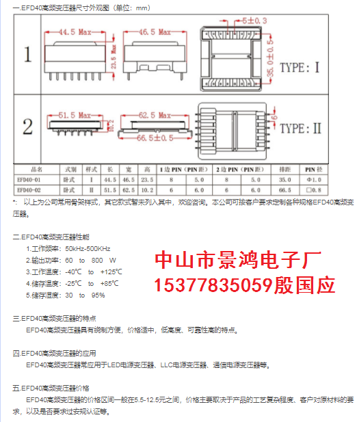 EFD40高频变压器逆变电源变压器智能设备控制开关电源医疗LED电源
