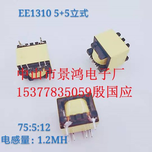 EE1310加宽高频变压器5+5,5V2A开关电源变压器