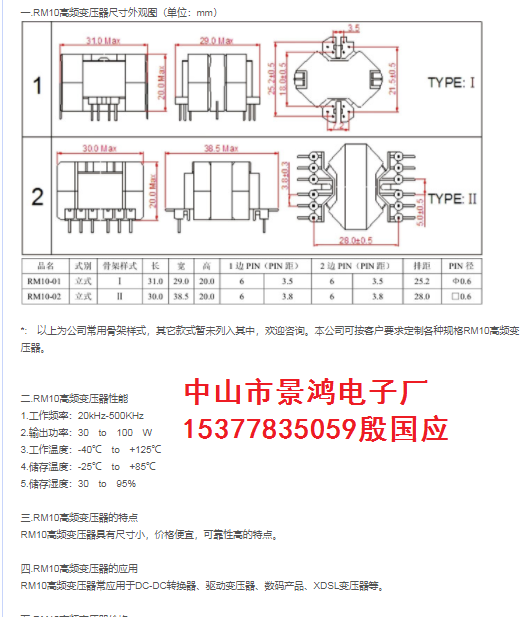 RM10高频变压器逆变电源变压器智能设备控制开关电源医疗LED电源