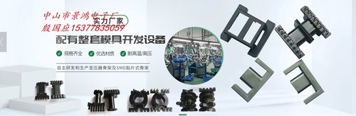 EE12.5EE12.7EE13EE14EE16EE19EE20EE22EE25EE28高频变压器骨架