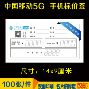 新款中国移动手机标价签 分期付价格签功能牌 5G新款手机价格签