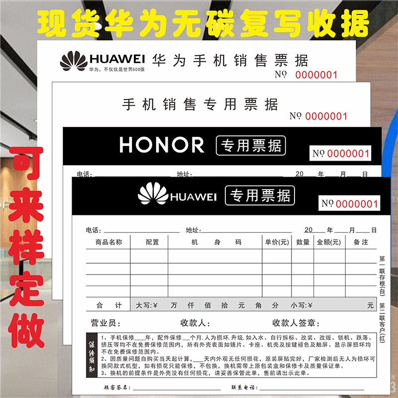 手机店通用销售单华为专卖店销售单荣耀手机专用票据收据票本定制
