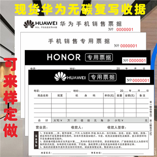 手机店通用销售单华为专卖店销售单荣耀手机专用票据收据票本定制