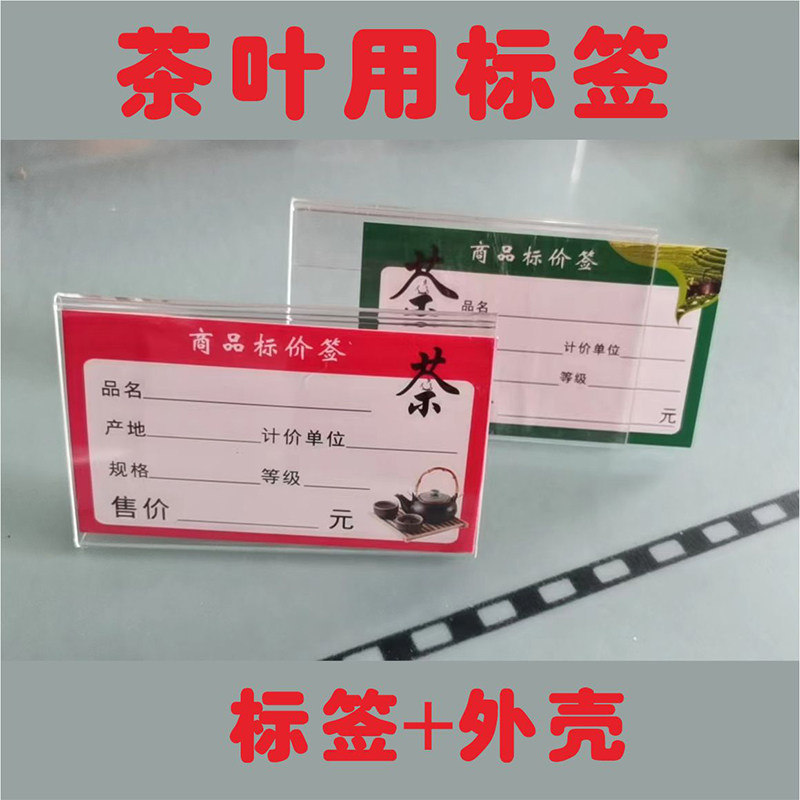 200张茶叶店价格标签超市茶叶标价纸价格签商品标价签茶店价格牌
