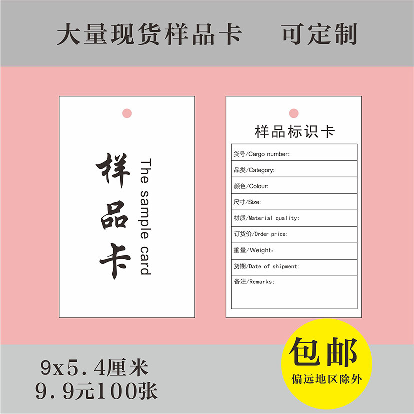 样品卡片吊牌定做样衣标签牌布料卡片吊卡标签牌订做吊牌100张图片