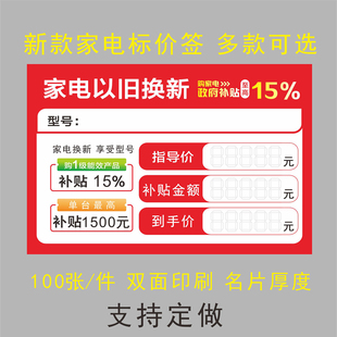 2026年国补款政府补贴家电以旧换新标价签最新款促销价格牌可定制