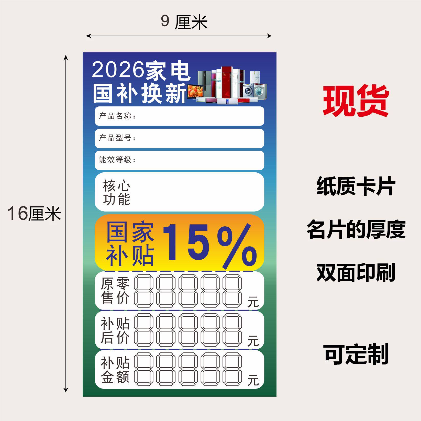 以旧换新家电标价签广告纸特价促销标签价格签标价牌pop爆炸贴