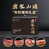 云南密架山猪高原有机黑猪五花里脊肋排腿肉高端节庆生鲜年货礼盒