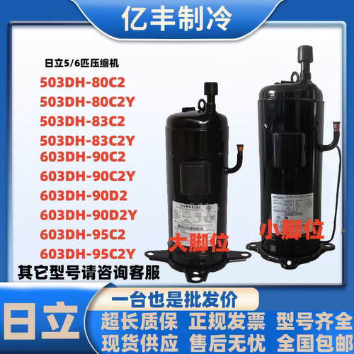 5匹压缩机503DH-80C2603DH-90C2
