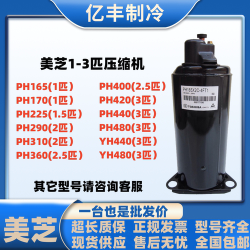 美芝家用空调制冷1/2/3P匹PH165 P225 P295 P310 P420 P480压缩机