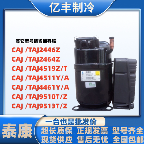 泰康压缩机TAJ2446ZTAJ2464Z