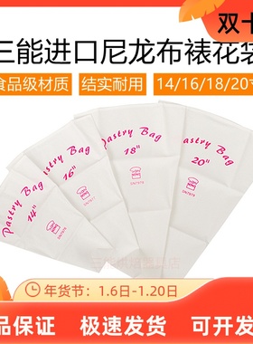 三能14 16 18 20寸挤花袋奶油裱花袋聚胺脂SN7976 7977 7978 7979